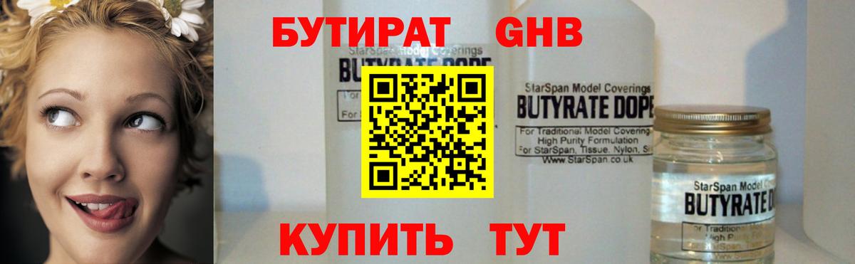Луга  Бутират оксибутират  Вход с VPN 