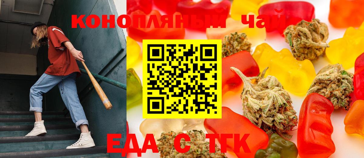 Еда ТГК конопля Луга