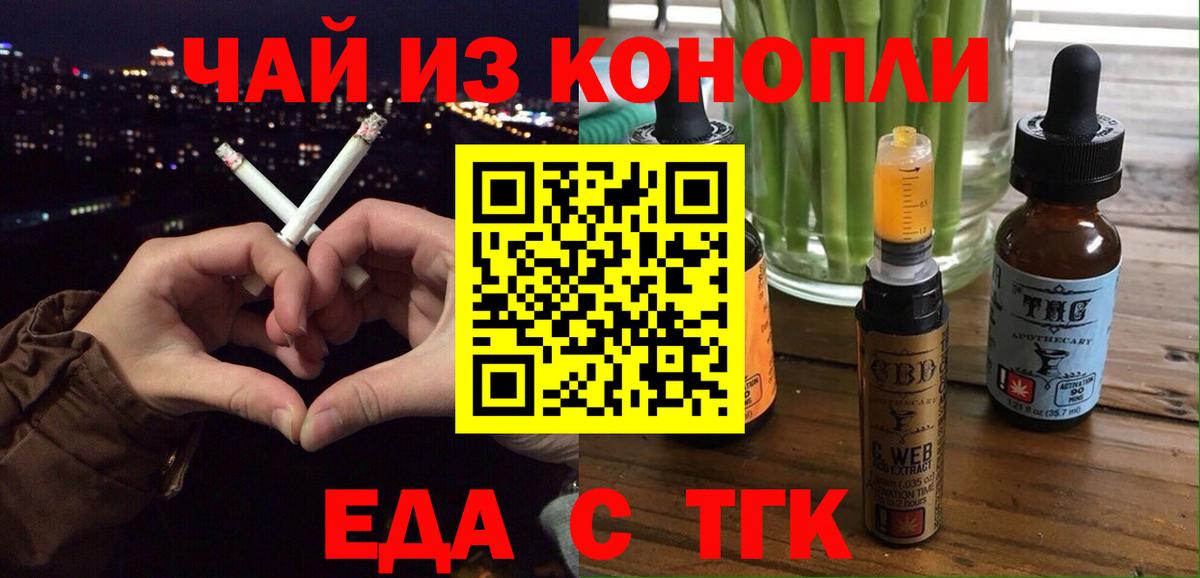 Еда ТГК конопля  Вход с VPN  Луга 