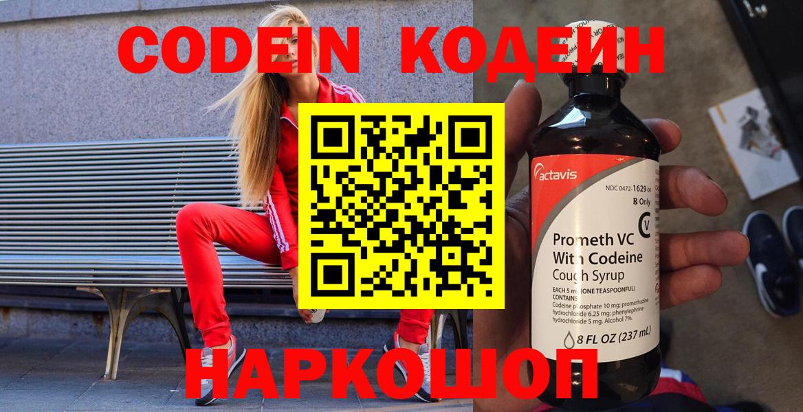 Кодеиновый сироп Lean напиток Lean (лин) Луга