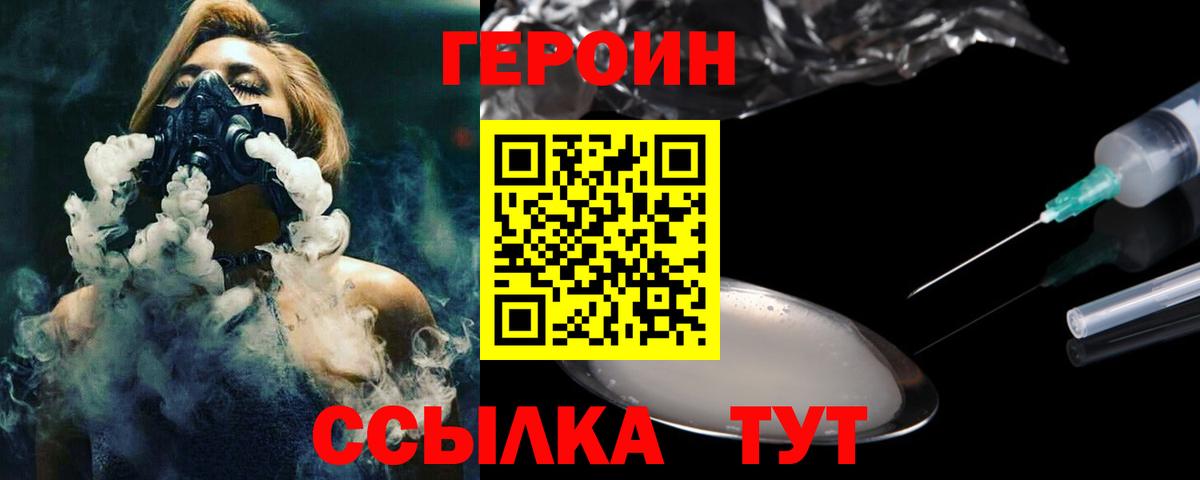 Героин Heroin Луга