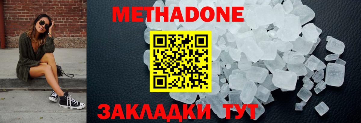 Метадон кристалл Луга