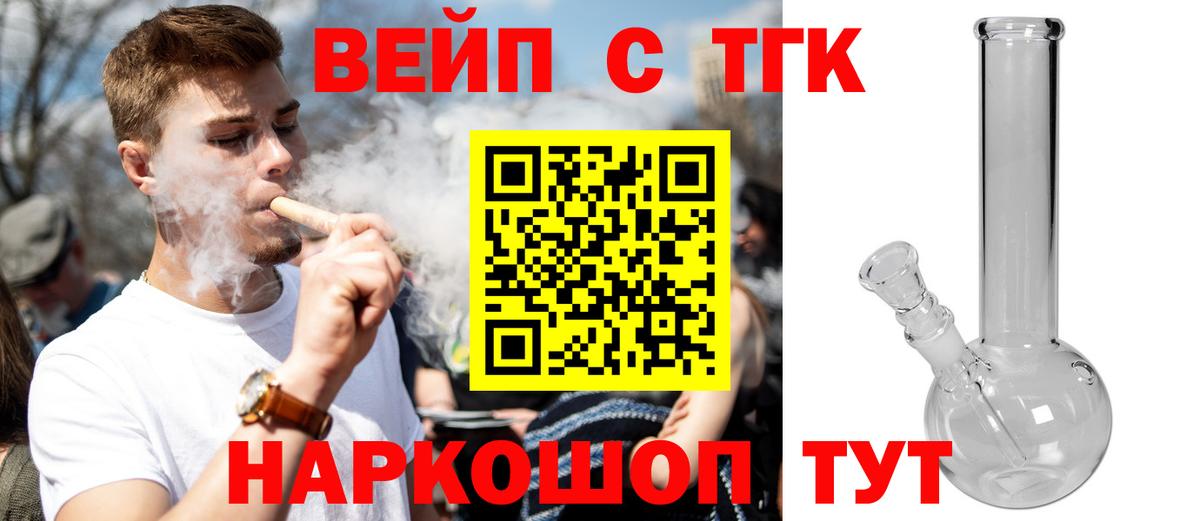 ТГК вейп с тгк Луга